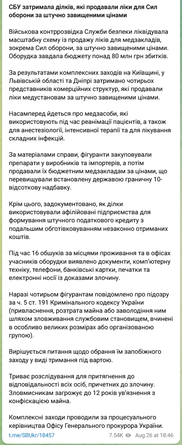 СБУ затримала ділків, які продавали ліки для Збройних сил за штучно завищеними цінами