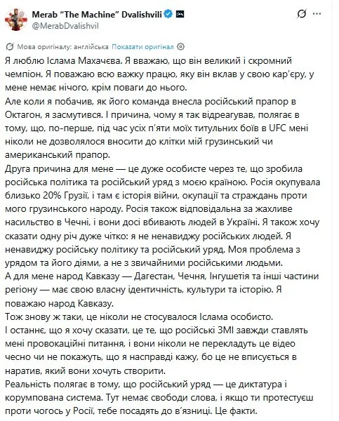 Двалишвили подчеркнул, что его слова не были направлены против Махачева лично