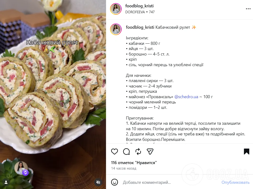 Рецепт сытного кабачкового рулета
