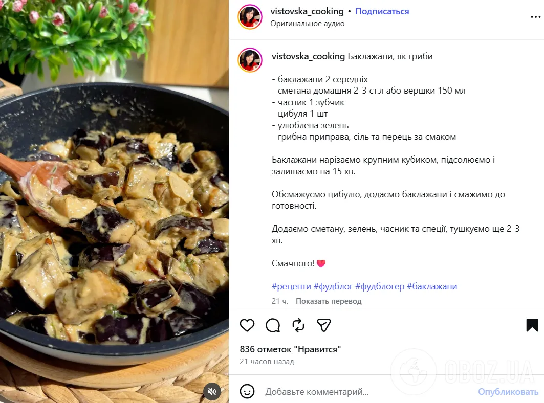 Рецепт баклажанів, які схожі на гриби