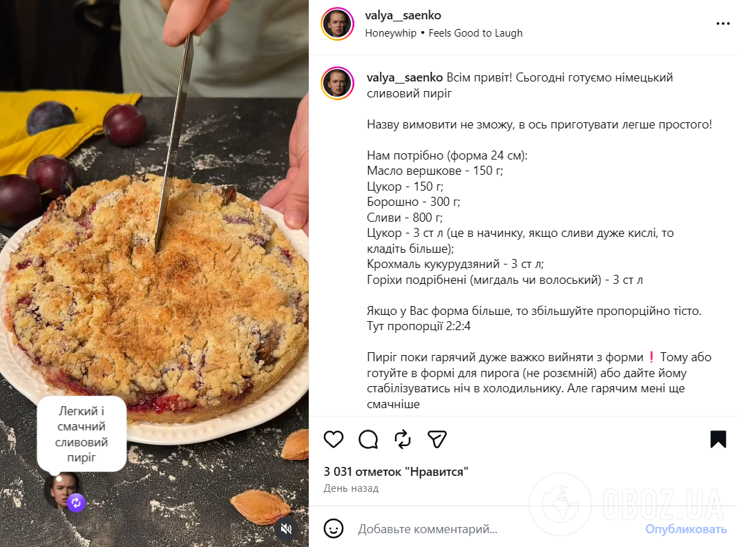 Рецепт сливового пирога