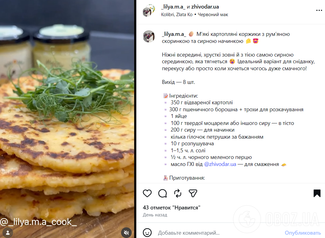Рецепт домашних картофельных лепешек