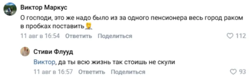 Недовольство местных жителей.