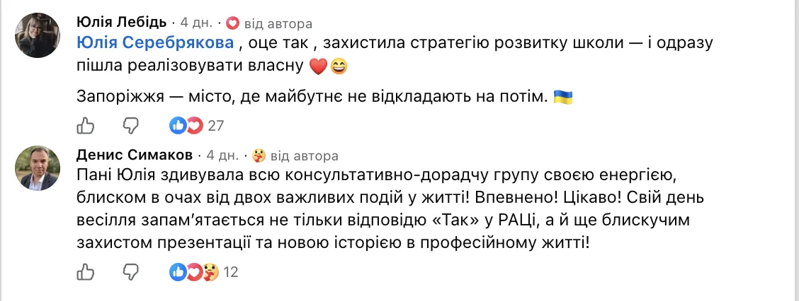 В Запорожье кандидатка на должность директора гимназии пришла на защиту стратегии в свадебном платье