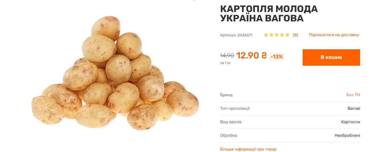 Цены на картофель в Varus