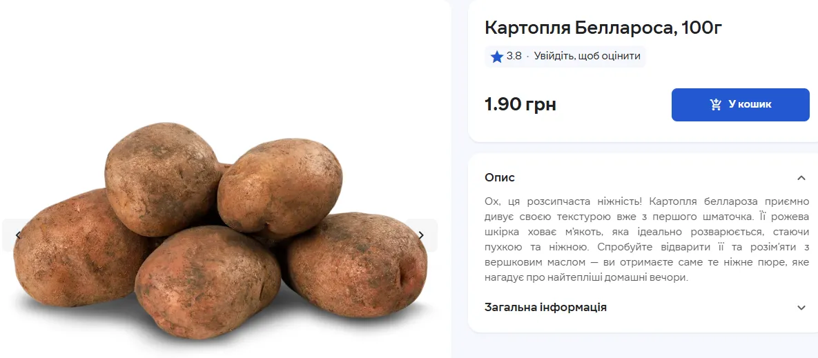 Цены на картофель в «Сильпо»