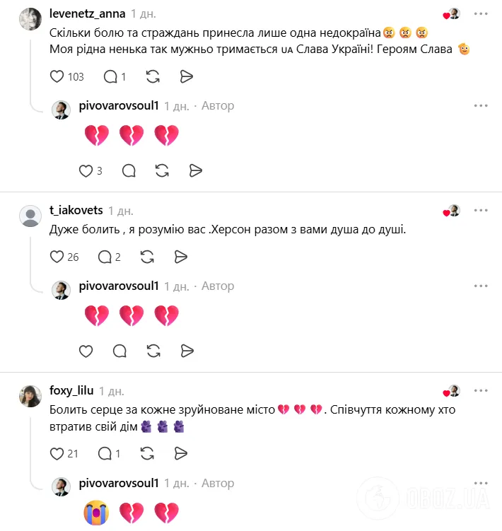 Украинцы поделились впечатлениями от выступления