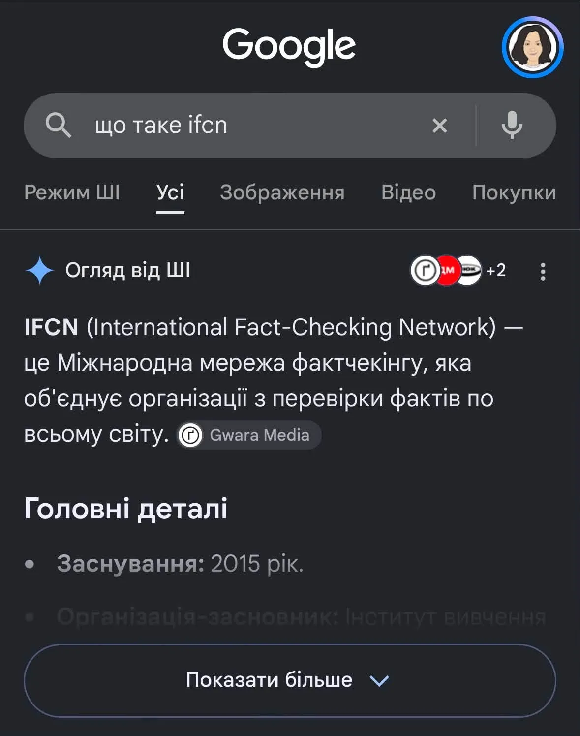 Поисковая выдача Google с блоком «обзор от ИИ».