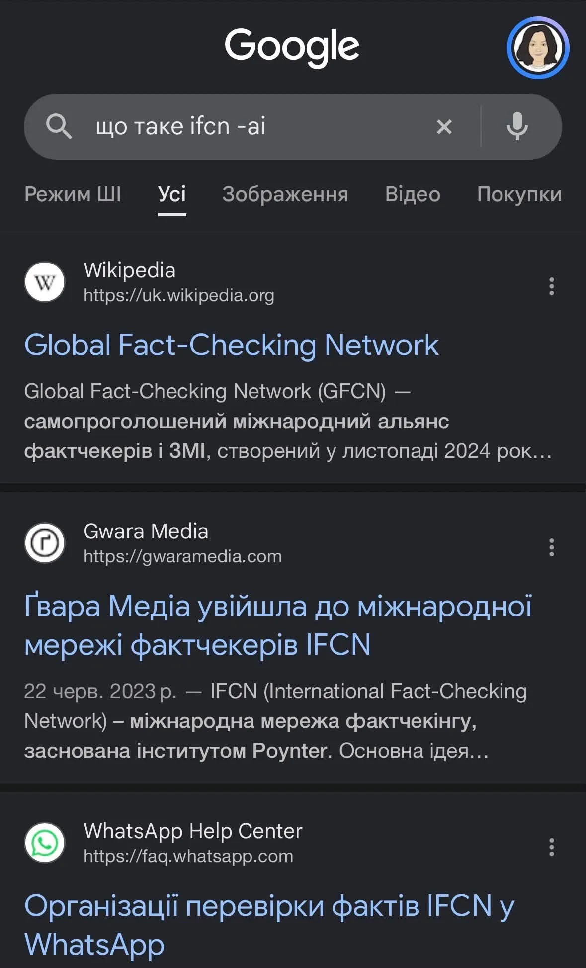 Результаты поиска Google с использованием команды -ai.