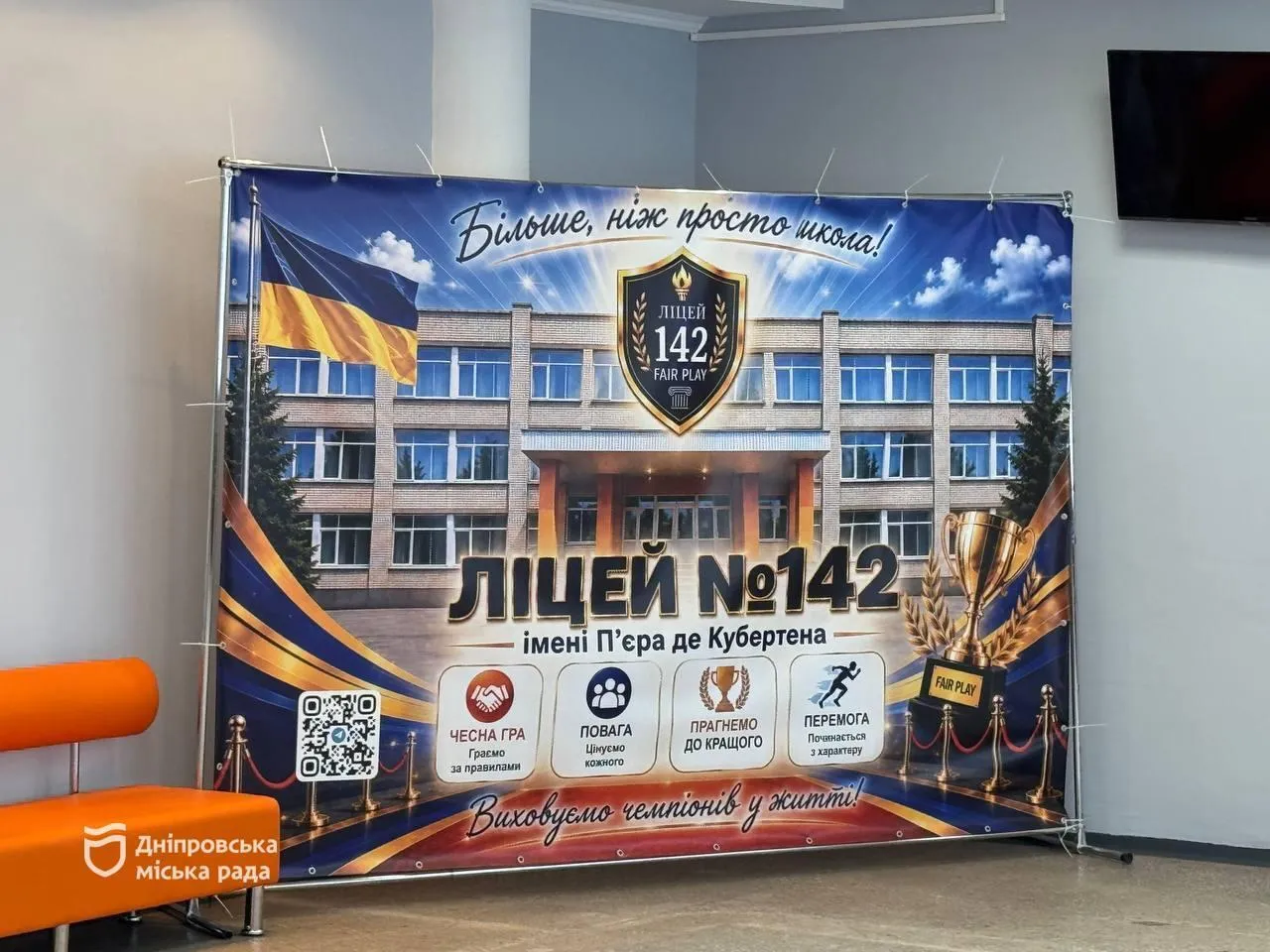 В Днепре завершают подготовку школ к новому учебному году