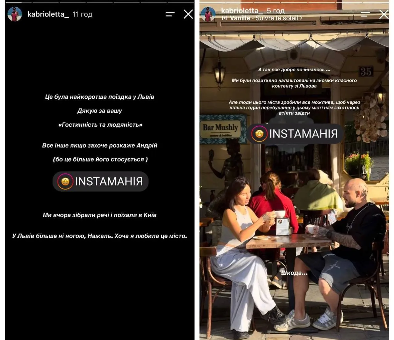 Кабріолетта та Андрій Мараховський втекли зі Львова