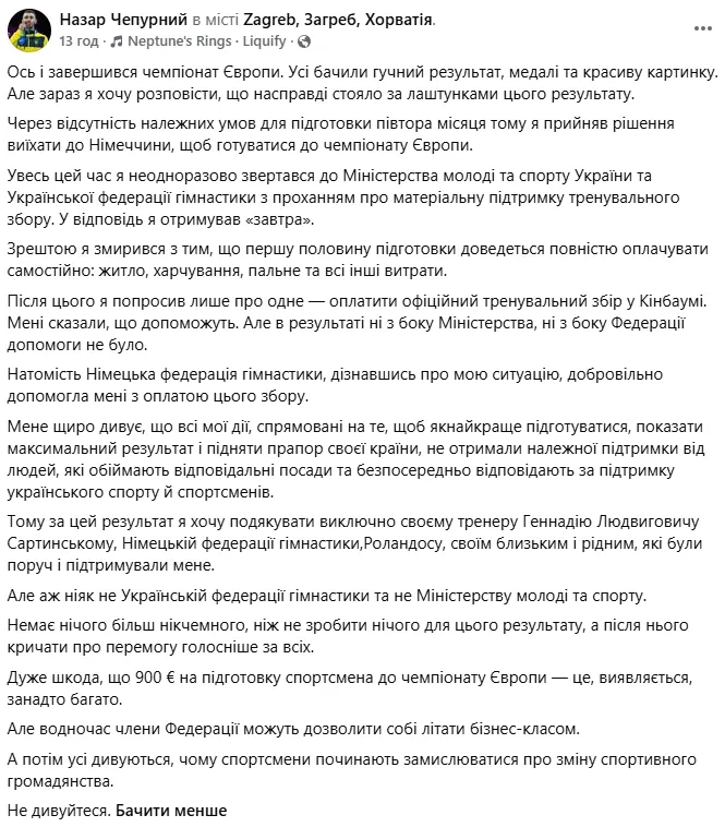 Чепурный рассказал о победе на ЧЕ.
