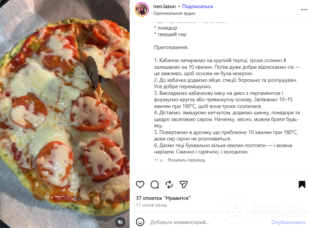 Рецепт кабачковой пиццы