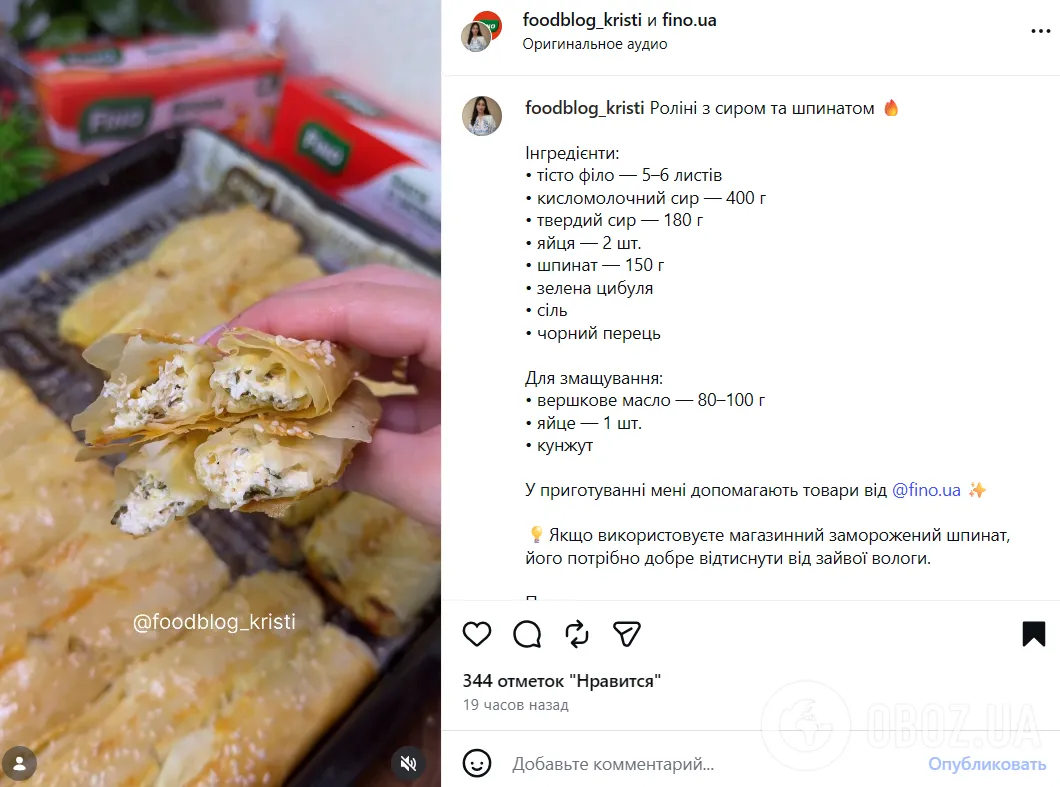 Рецепт роліні з сиром