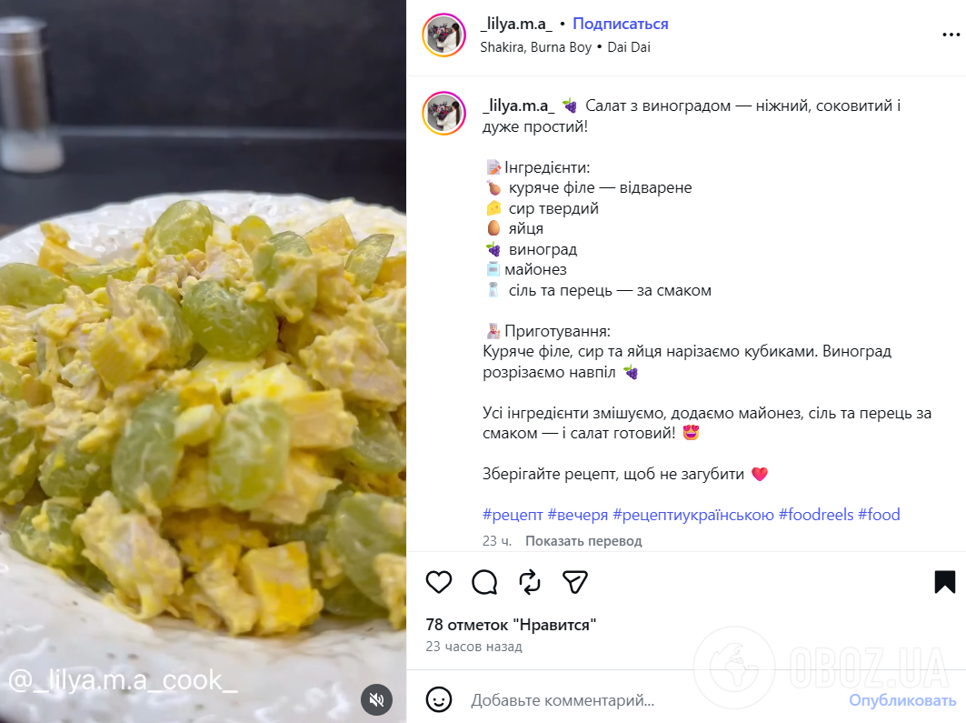Рецепт вкусного салата с виноградом