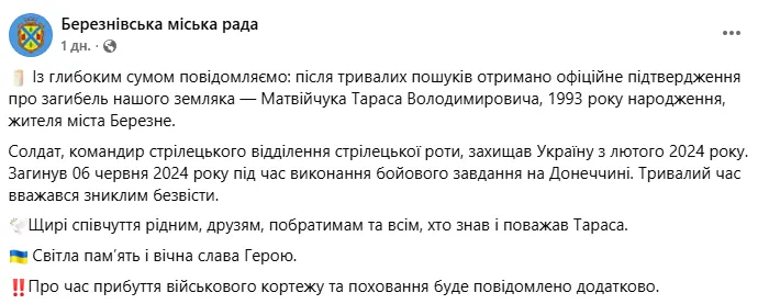 Информация о гибели Тараса Матвийчука