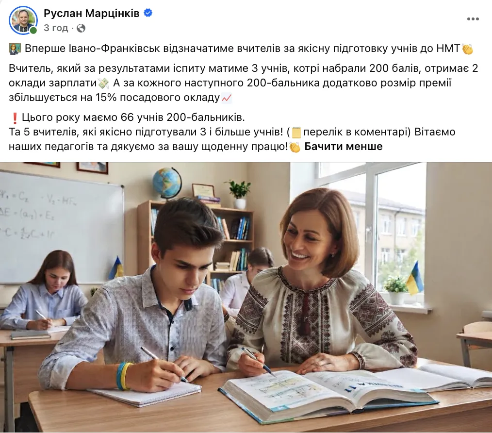 Вчителі Івано-Франківської громади отримають премії за підготовку 200-бальників на НМТ
