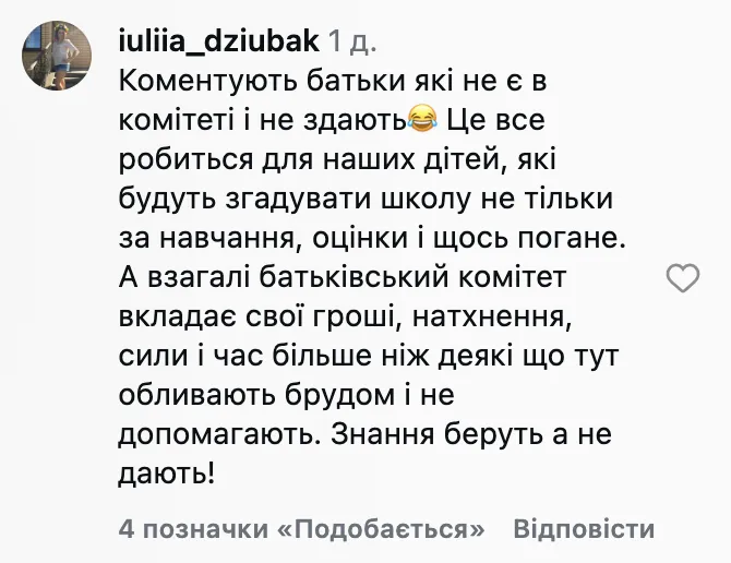 У мережі запропонували платити зарплату головам батьківських комітетів