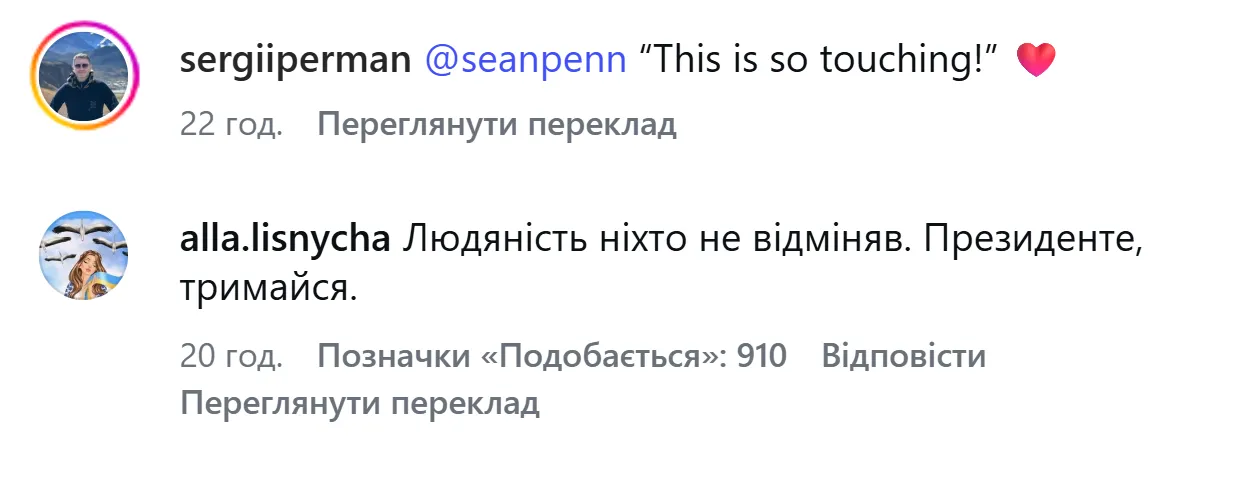В комментариях пользователи называли поведение Зеленского и Пенна проявлением человечности