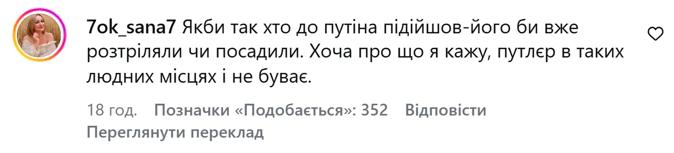 Не обошлось и без сравнений с российским диктатором Владимиром Путиным