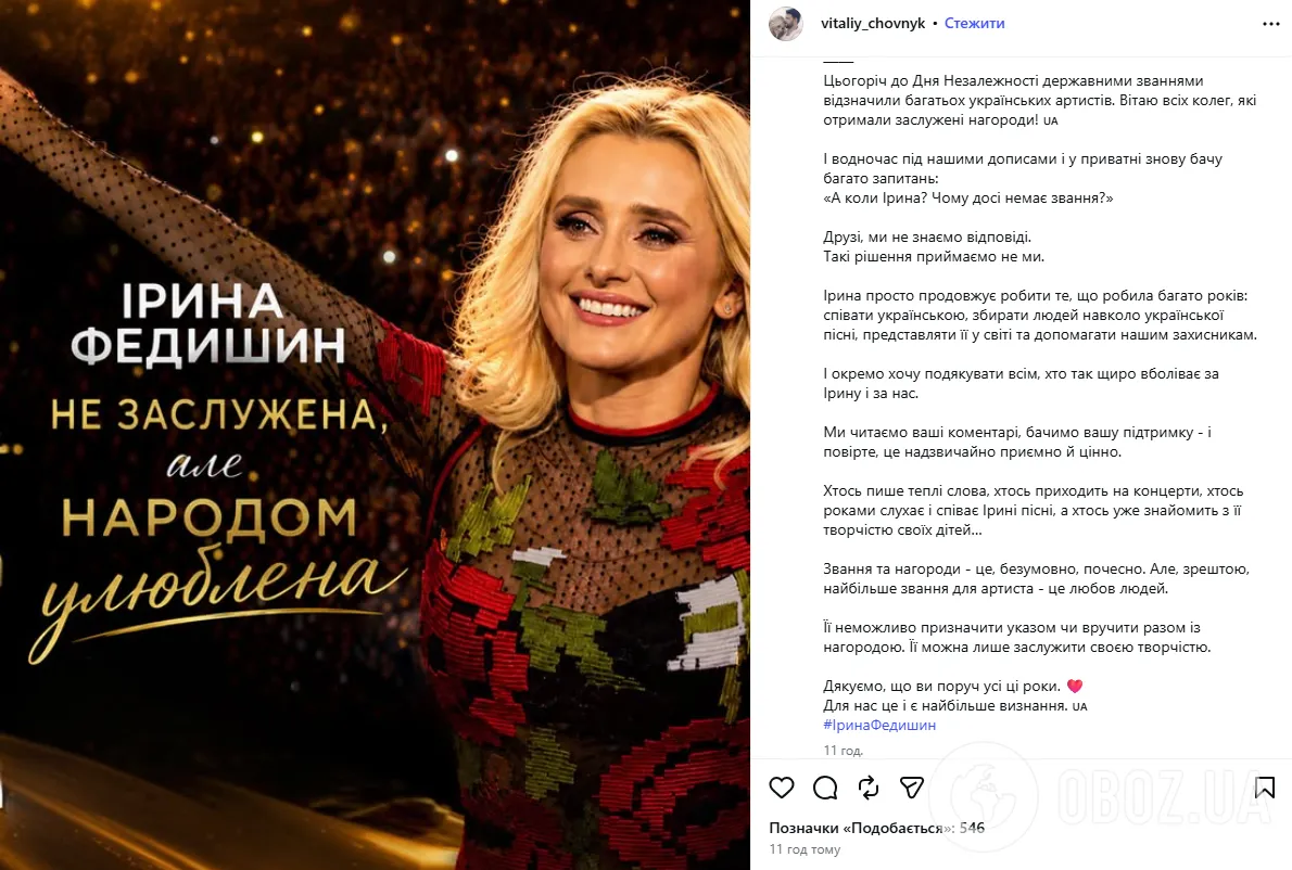 Виталий Човник выразил недовольство тем, что Ирина Федишин не имеет звания заслуженной или народной
