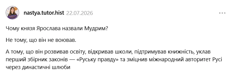 Пост о том, почему князя Ярослава назвали Мудрым.