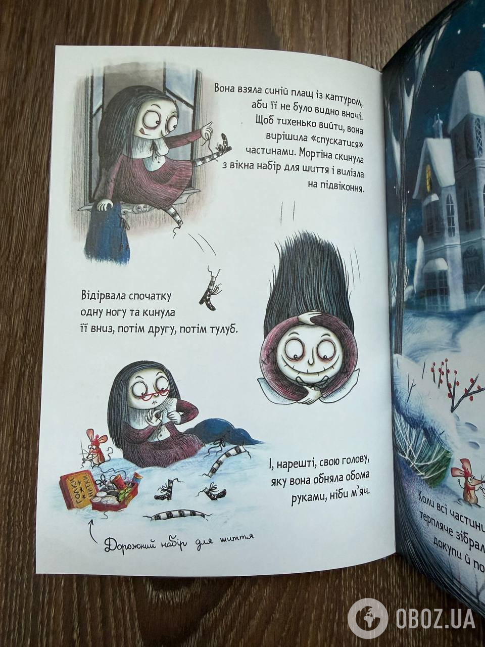 Сторінка книжки, на якій Мортіна бере плащ із загадковим каптуром.