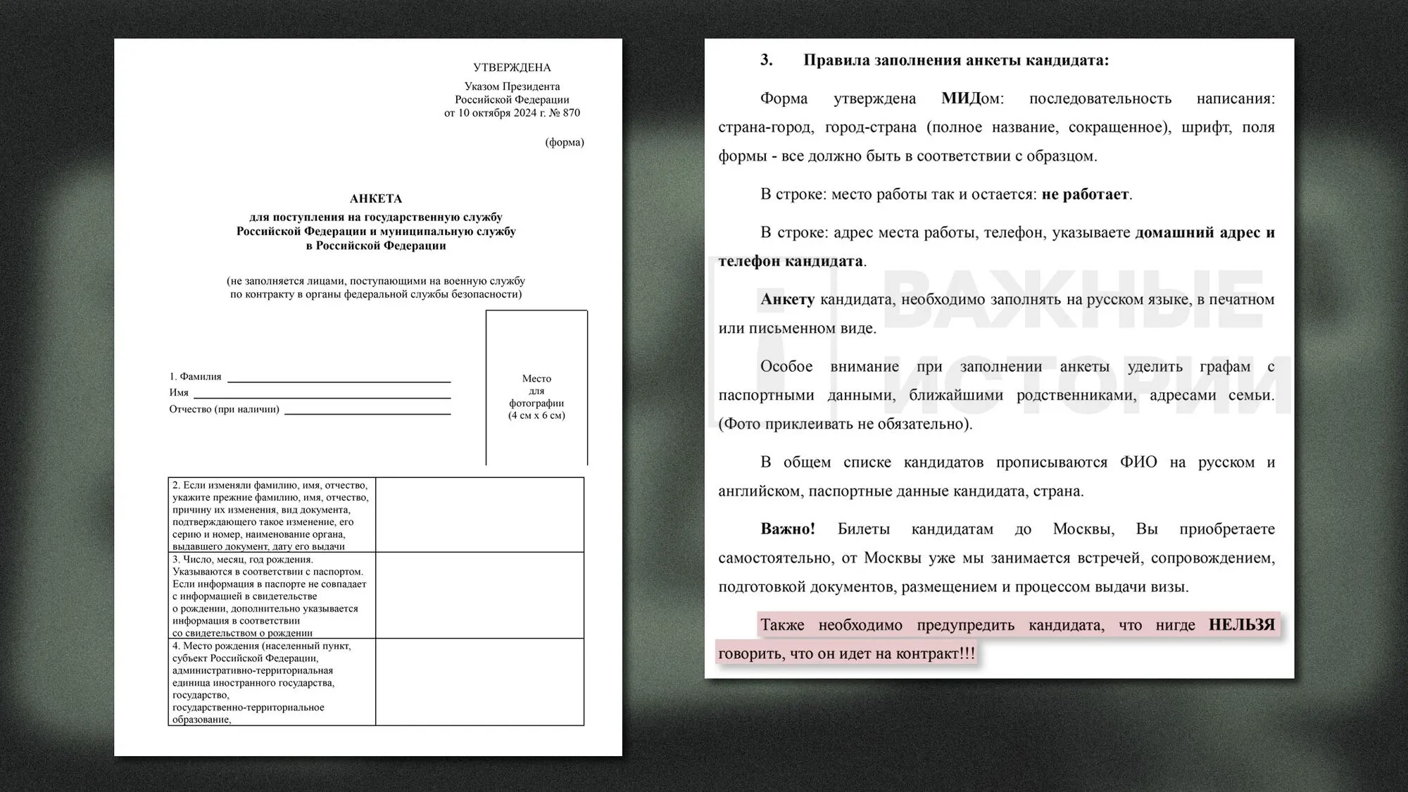 Анкета для иностранцев.