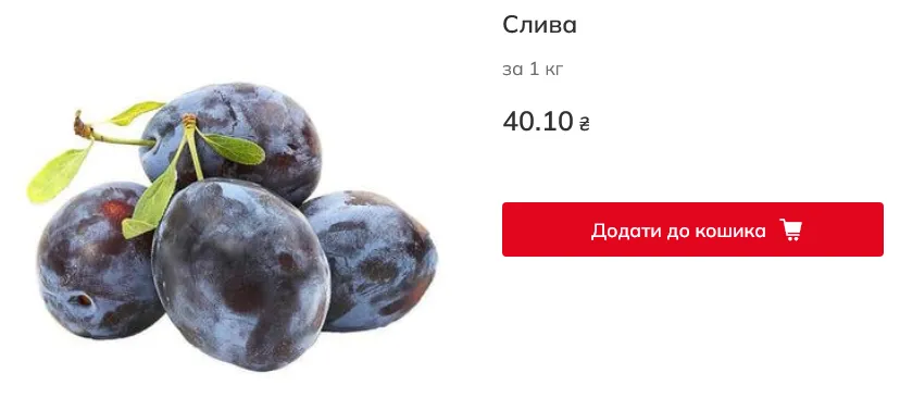 Сколько стоят сливы в Auchan