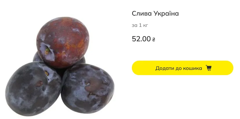 Цены на сливы в Megamarket