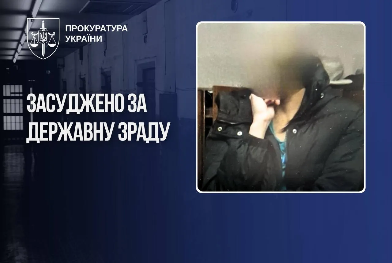 27-летняя жительница Хмельницкой области получила 15 лет лишения свободы за государственную измену.