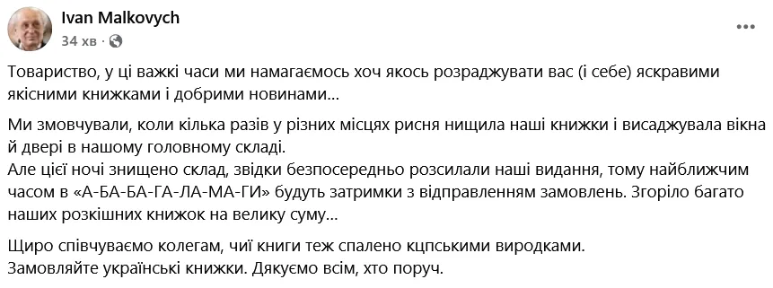 Россия обстреляла склад с книгами издательства "А-ба-ба-га-ла-ма-га"