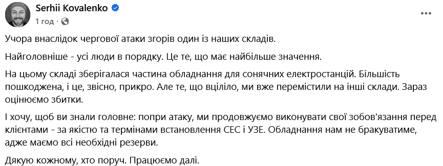 Згорів склад YASNO із сонячними панелями