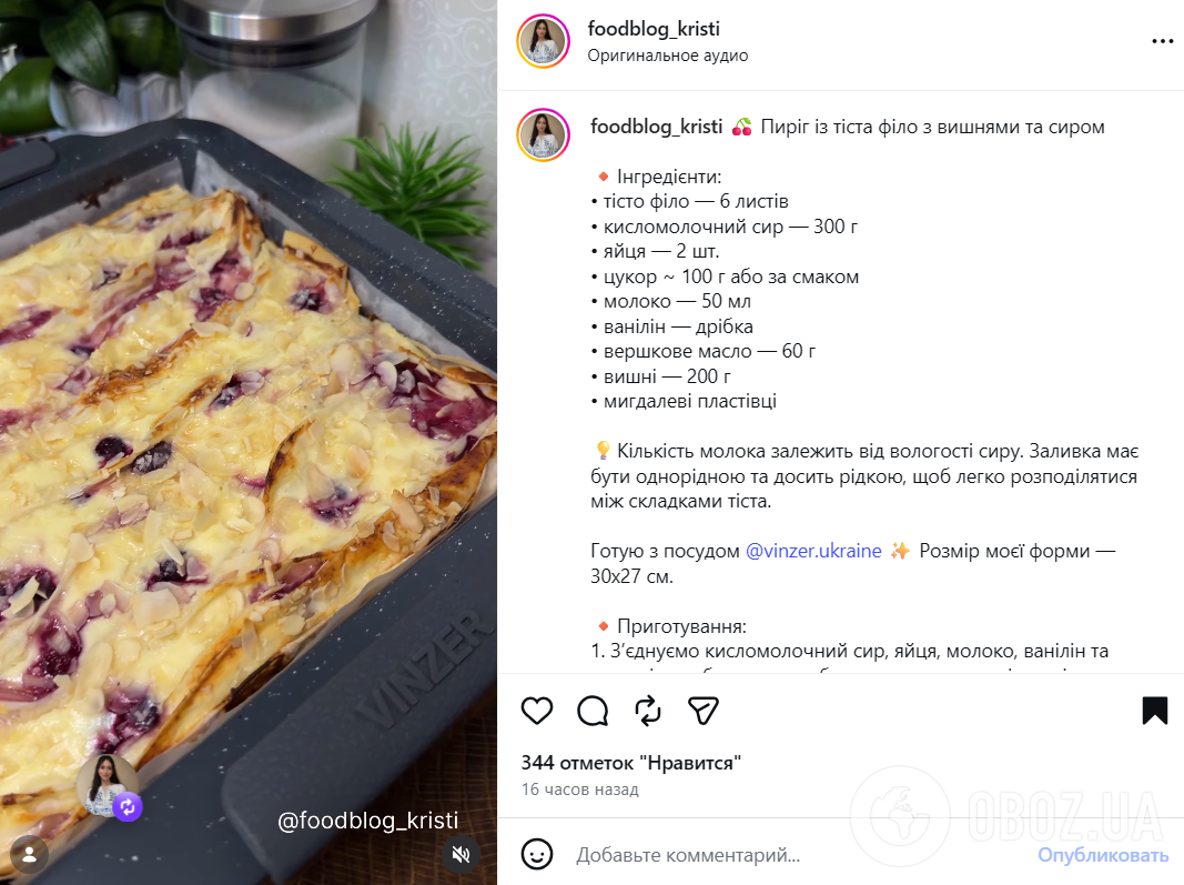 Рецепт пирога из теста фило