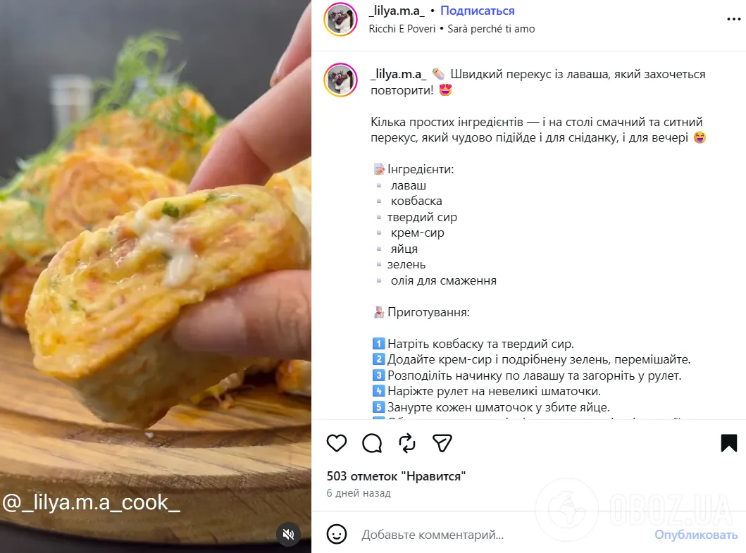 Рецепт перекусу з лаваша