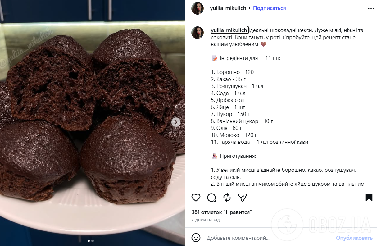 Рецепт домашних шоколадных кексов