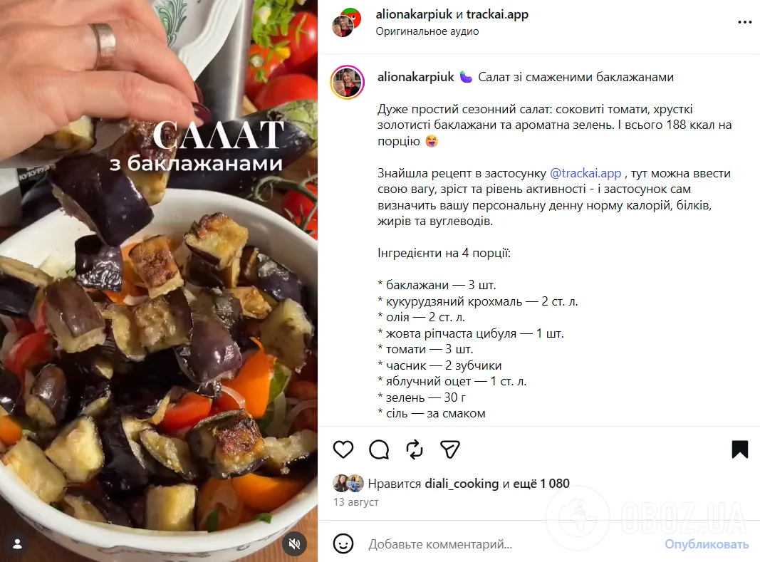 Рецепт вкусного салата с баклажанами