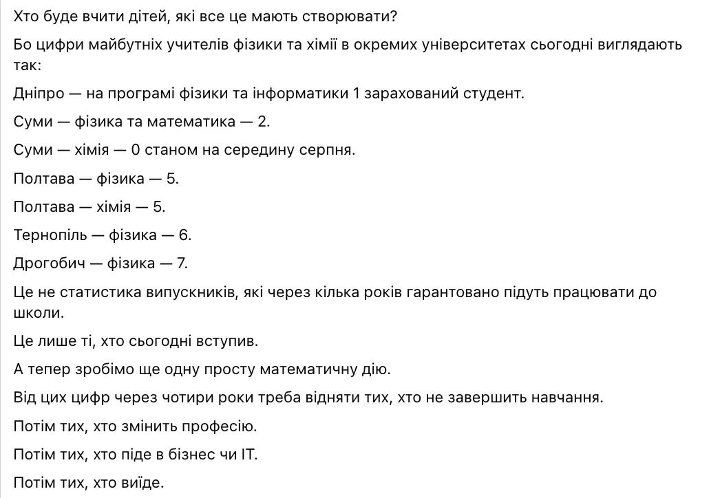 Математик порушив болісну тему браку вчителів