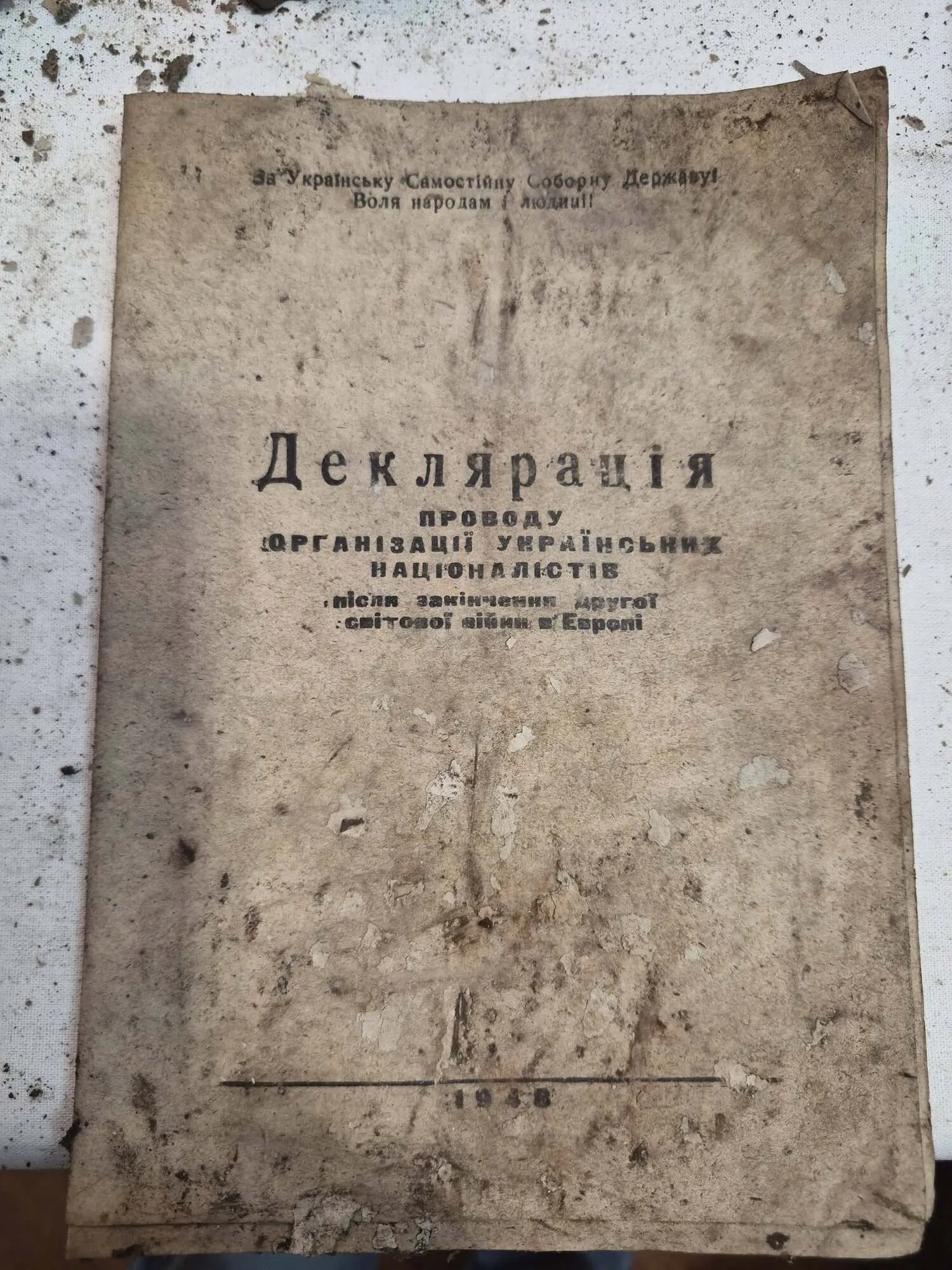 Один из документов найденного архива ОУН.