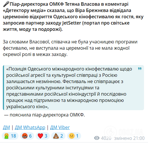 В ОМКФ пояснили, что певица появилась на мероприятии исключительно в качестве приглашенной гостьи
