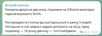 Померла 2-річна дівчинка, поранена внаслідок падіння ворожого дрона.