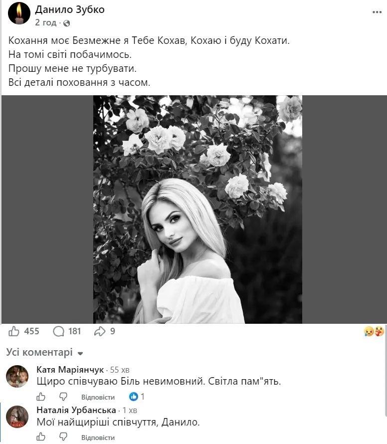 Сообщение мужа Марии в сети.