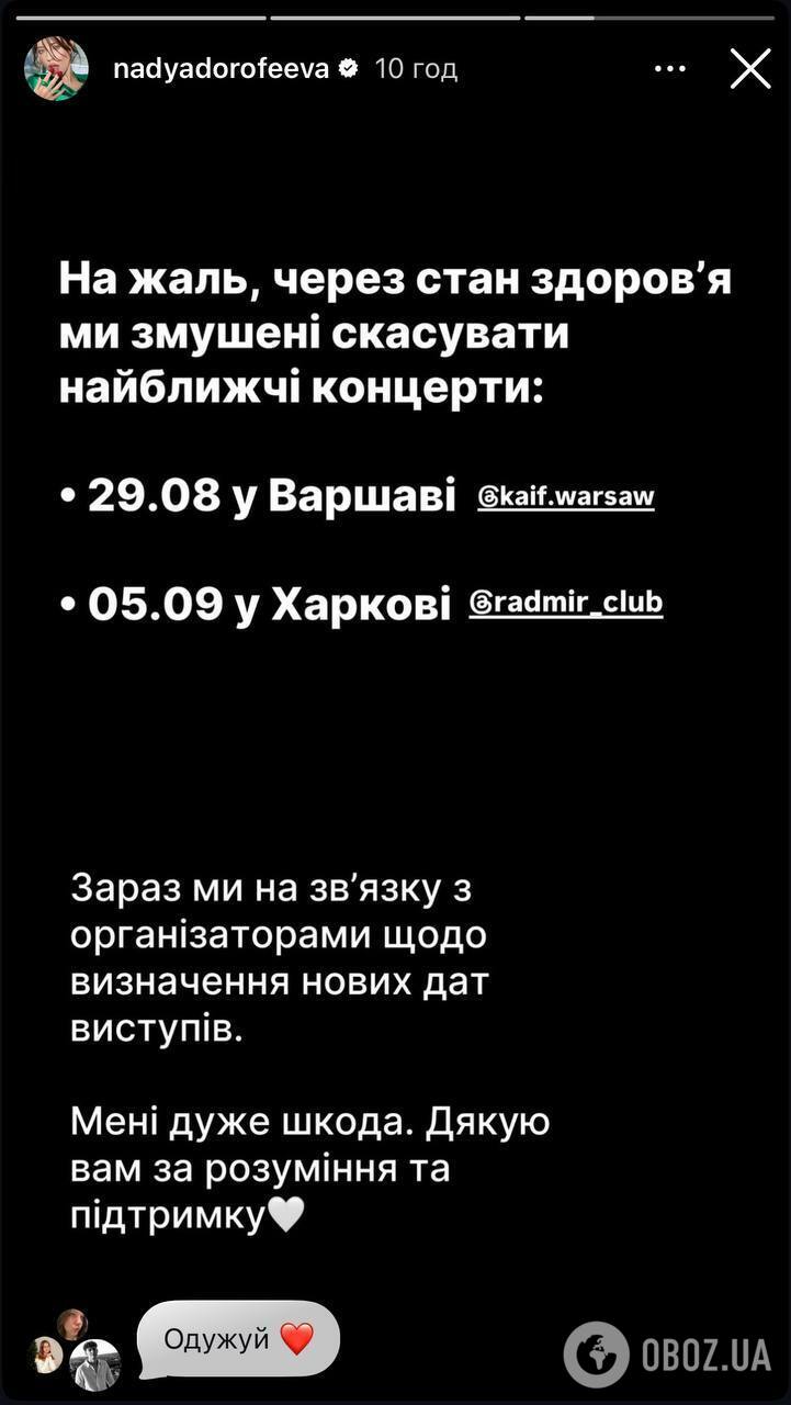 Певица отменила ближайшие концерты