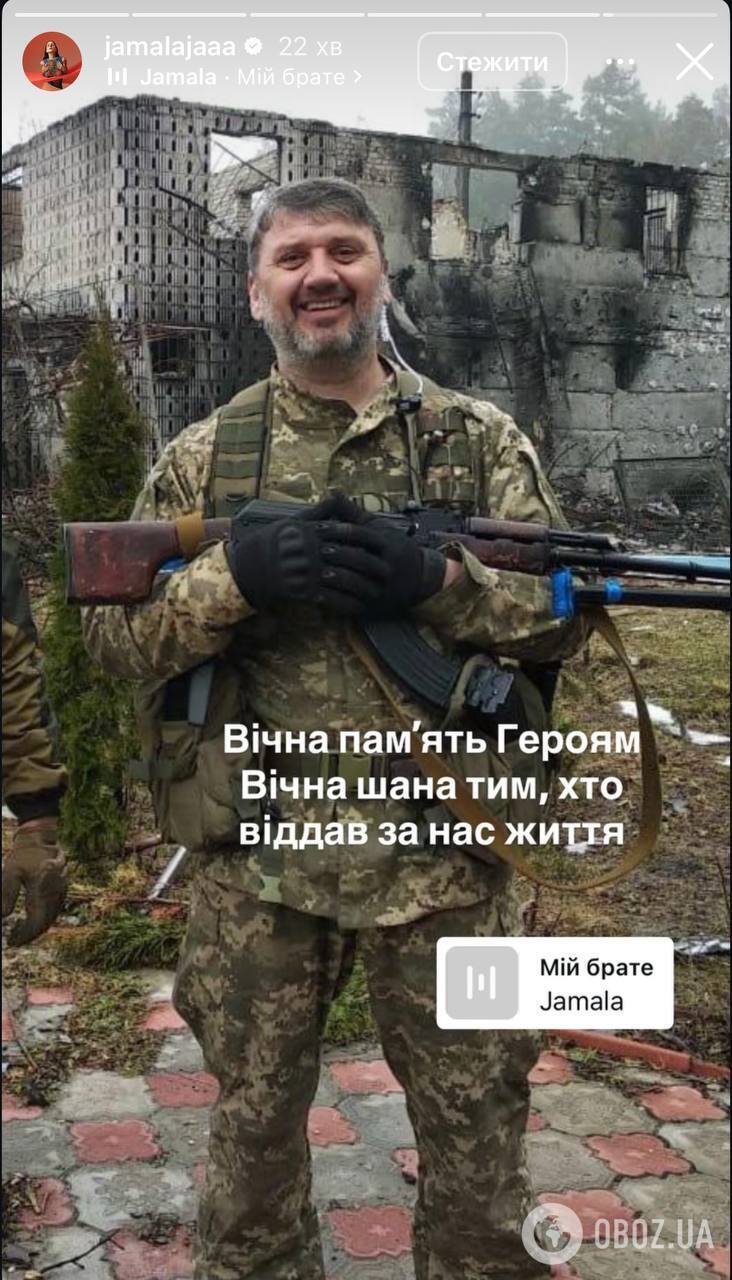 Джамала почтила память погибшего друга