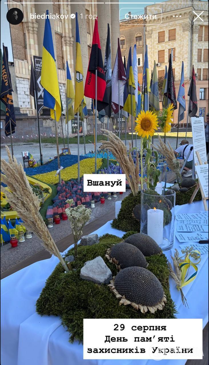 Бедняков призвал украинцев не забывать о подвиге павших Героев