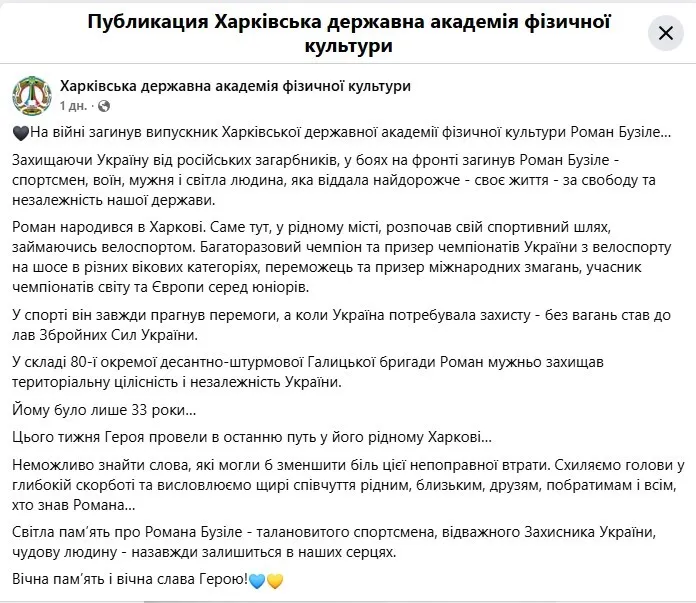 Роман Бузіле загинув