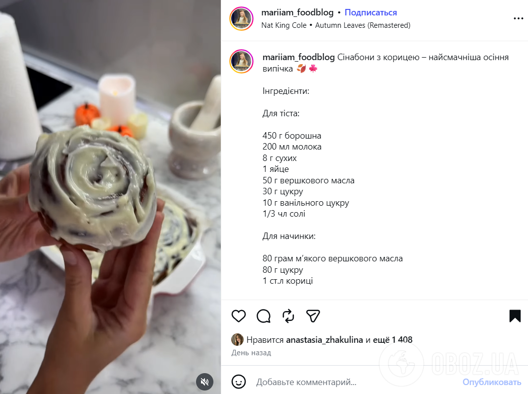 Рецепт синабонов с корицей