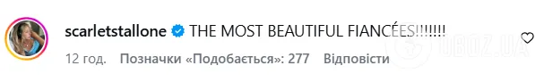 Сестра невесты отреагировала на новость
