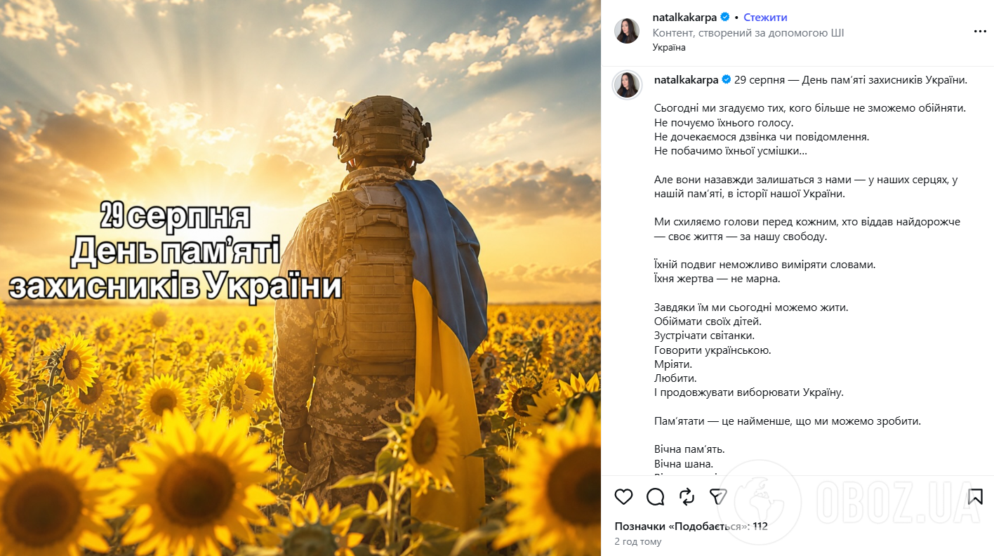Наталка Карпа подчеркнула, что павшие воины навсегда останутся в нашей памяти