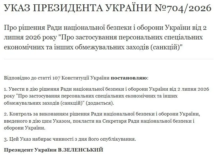 Указ президента
